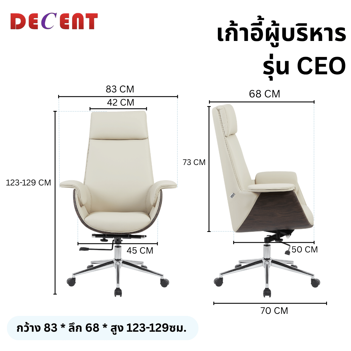 เก้าอี้ผู้บริหาร DECENT รุ่น CEO สีครีม_2